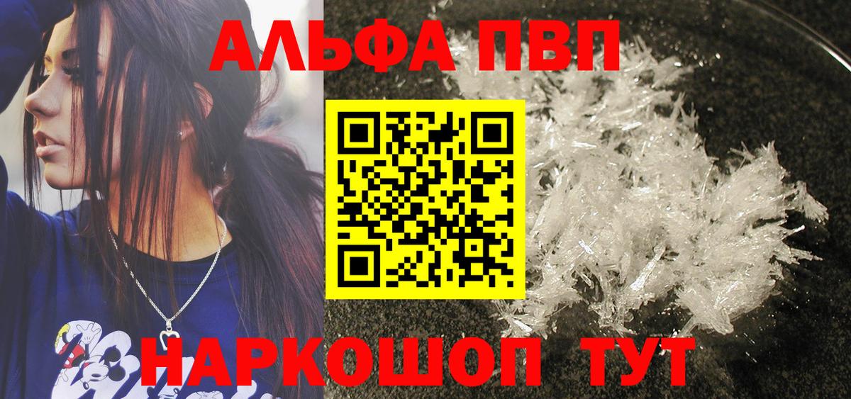 Alpha PVP кристаллы Симферополь