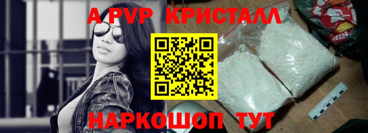 А ПВП крисы CK  A PVP крисы CK  Альфа ПВП СК  Симферополь  Вход с VPN 