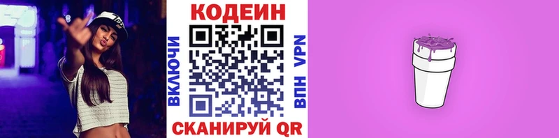 Codein Purple Drank Симферополь