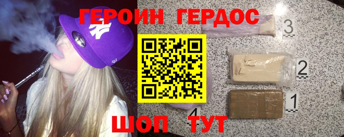 ГЕРОИН герыч Симферополь