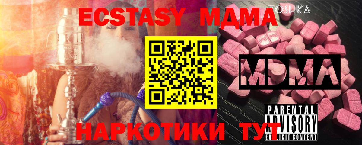 МДМА VHQ  MDMA Molly  MDMA  Вход с VPN  Симферополь 