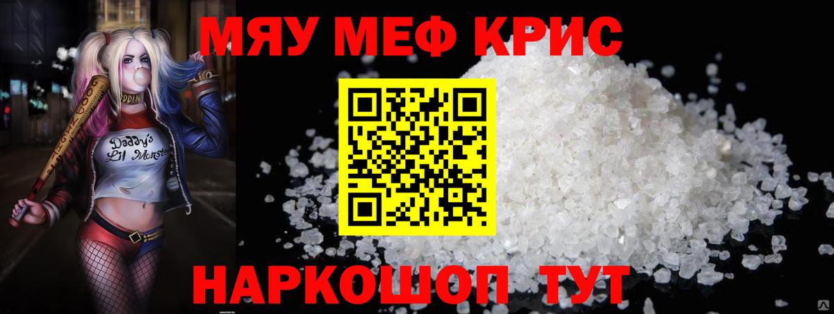 Меф мука Симферополь