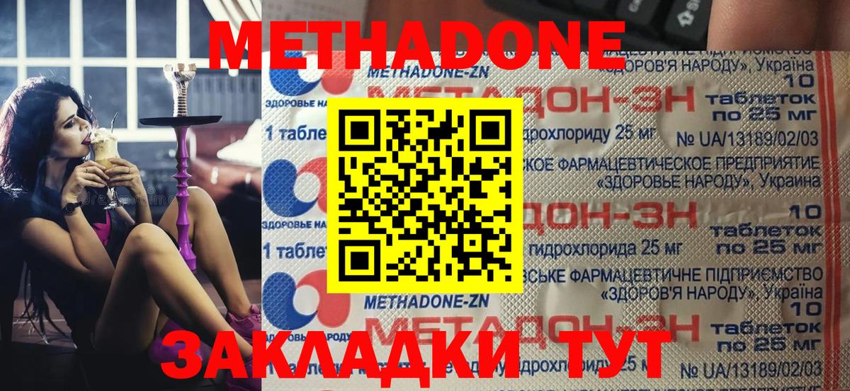 МЕТАДОН кристалл Симферополь