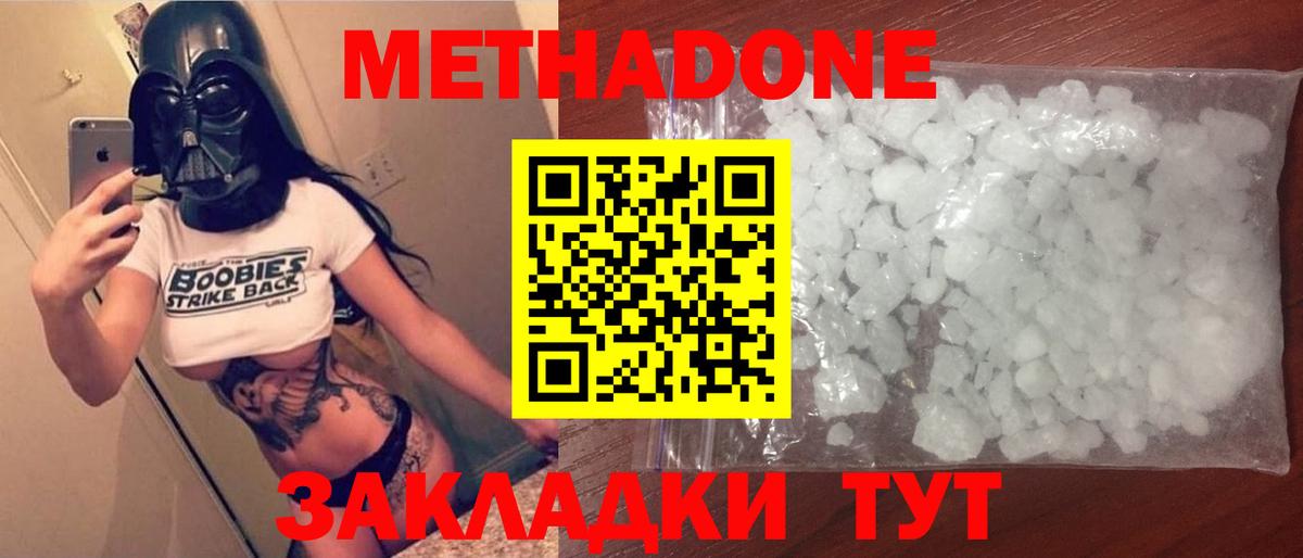 МЕТАДОН methadone  Метадон methadone  Вход с VPN  Симферополь 